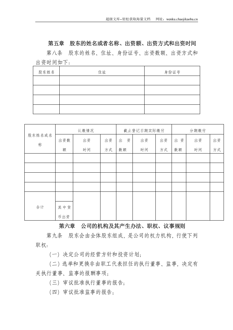 有限公司章程 (1).doc 第3页