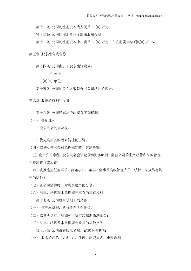 有限公司章程 (2).doc 第2页