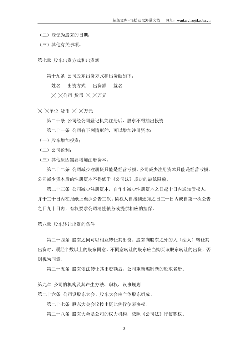 有限公司章程 (2).doc 第3页