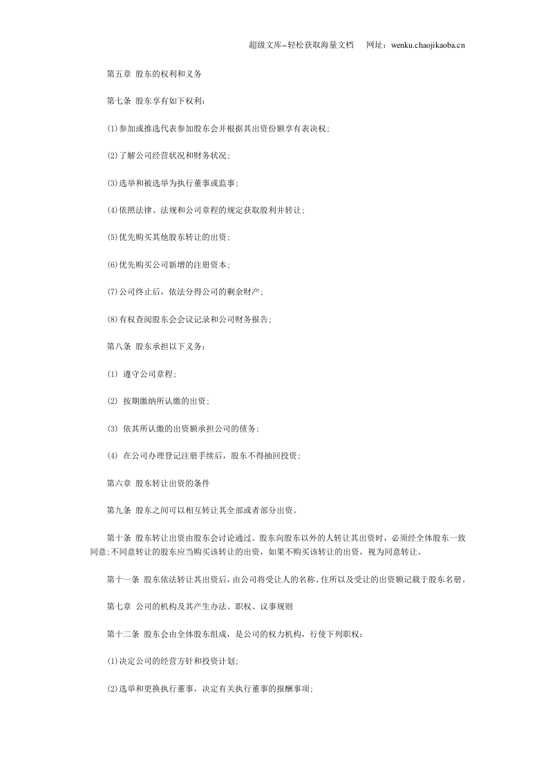 有限公司章程 (3).doc 第2页