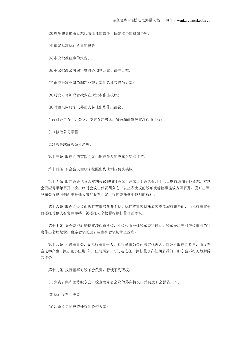 有限公司章程 (3).doc 第3页