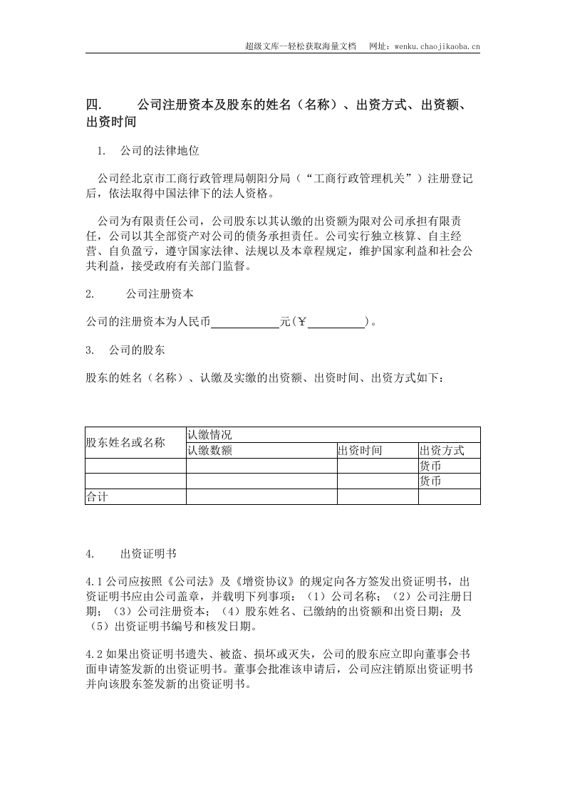 有限公司章程(复杂版).doc 第2页
