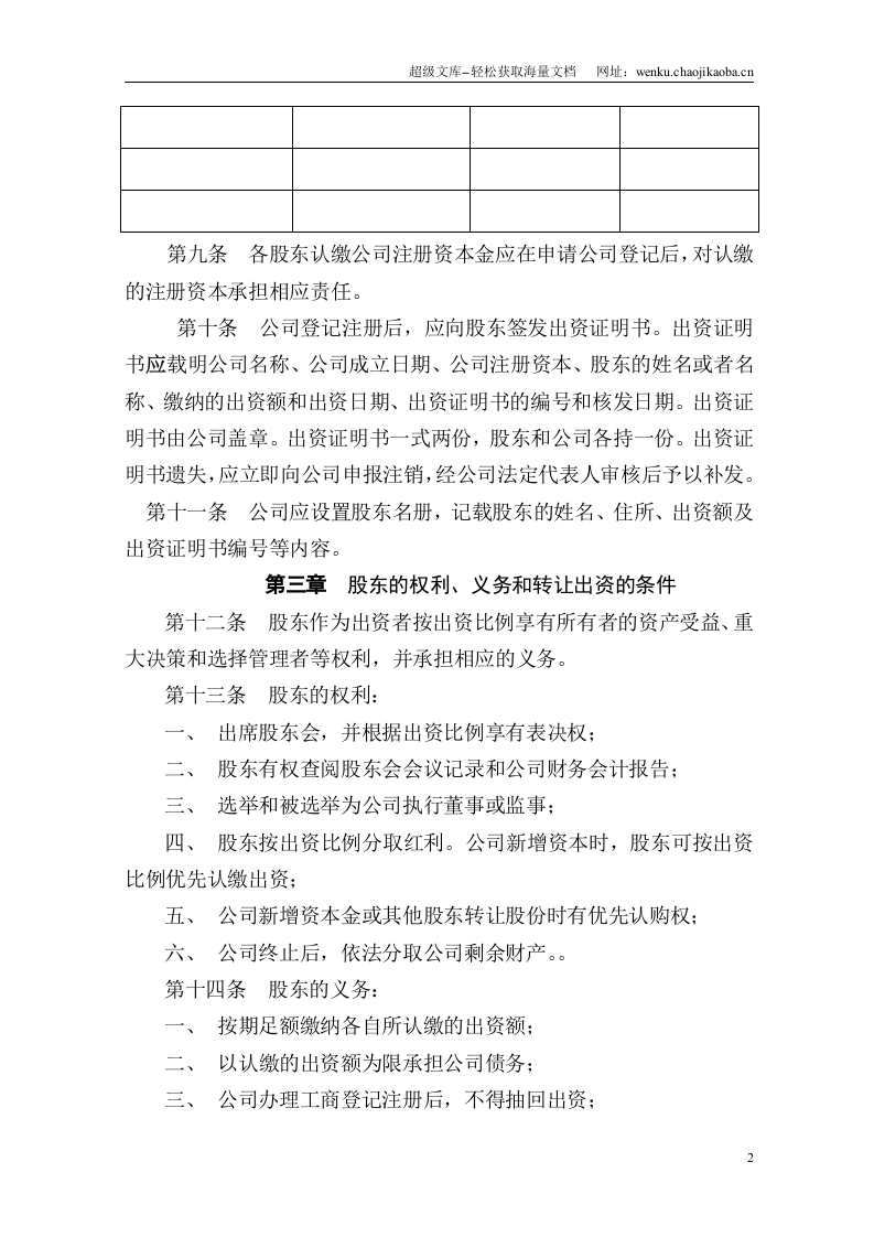 有限公司章程(认缴).doc 第2页