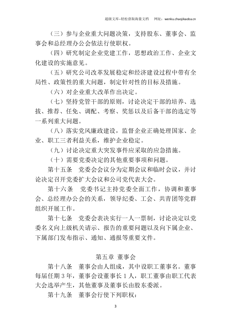 有限公司章程(新).doc 第3页