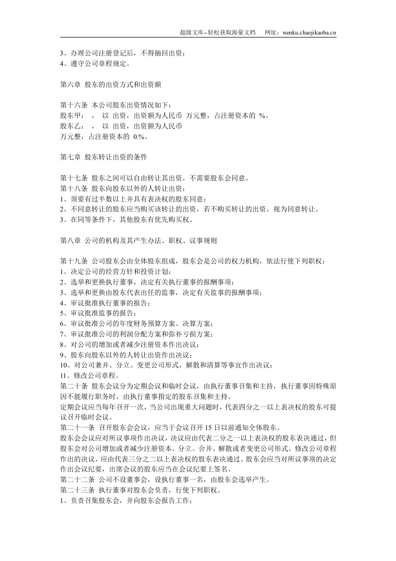 有限公司章程.doc 第2页