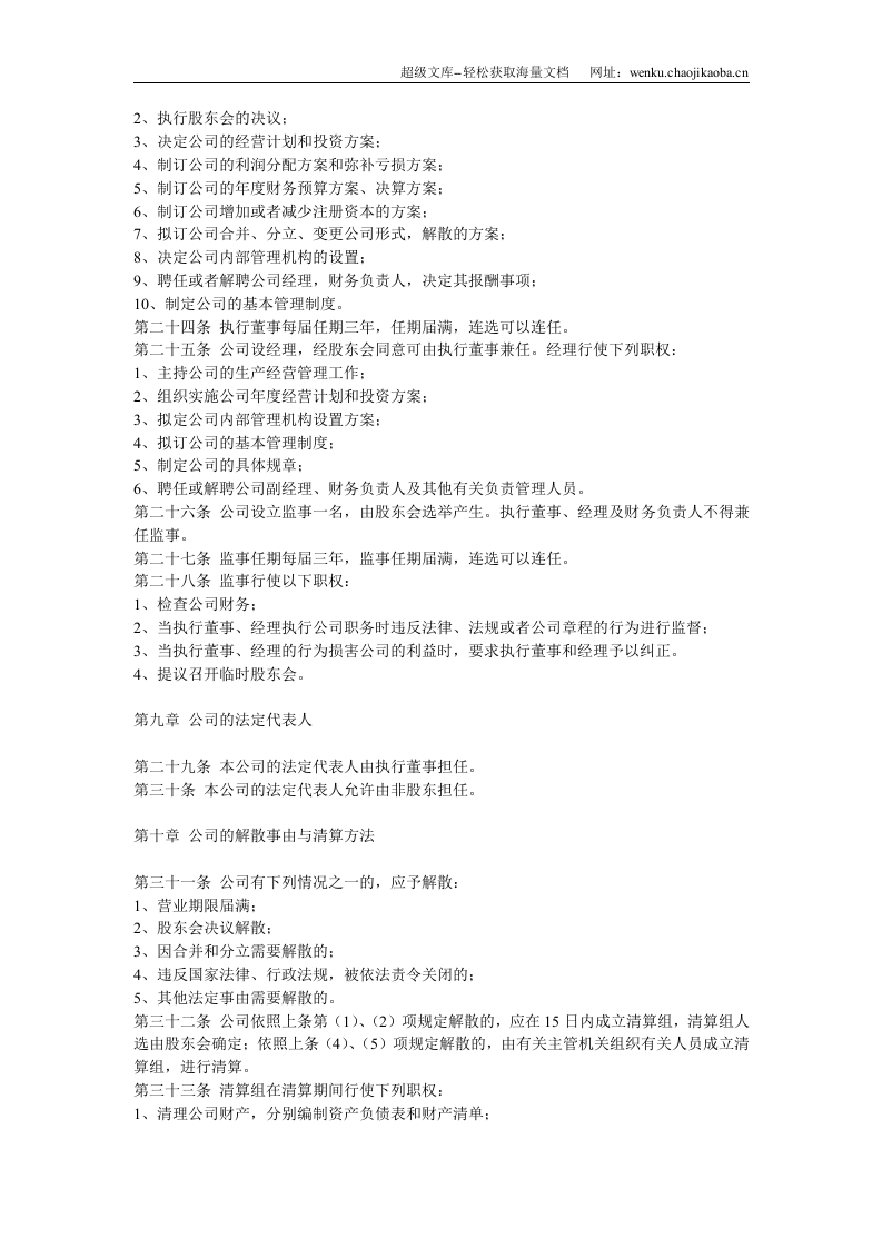 有限公司章程.doc 第3页