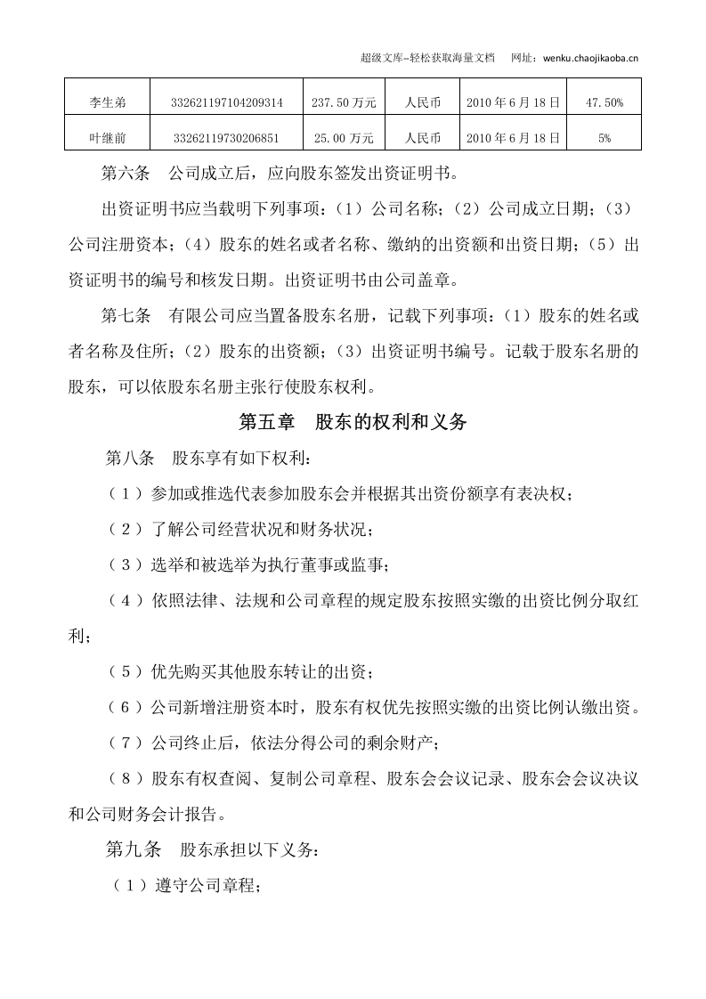 有限公司章程.doc(设立).doc 第2页