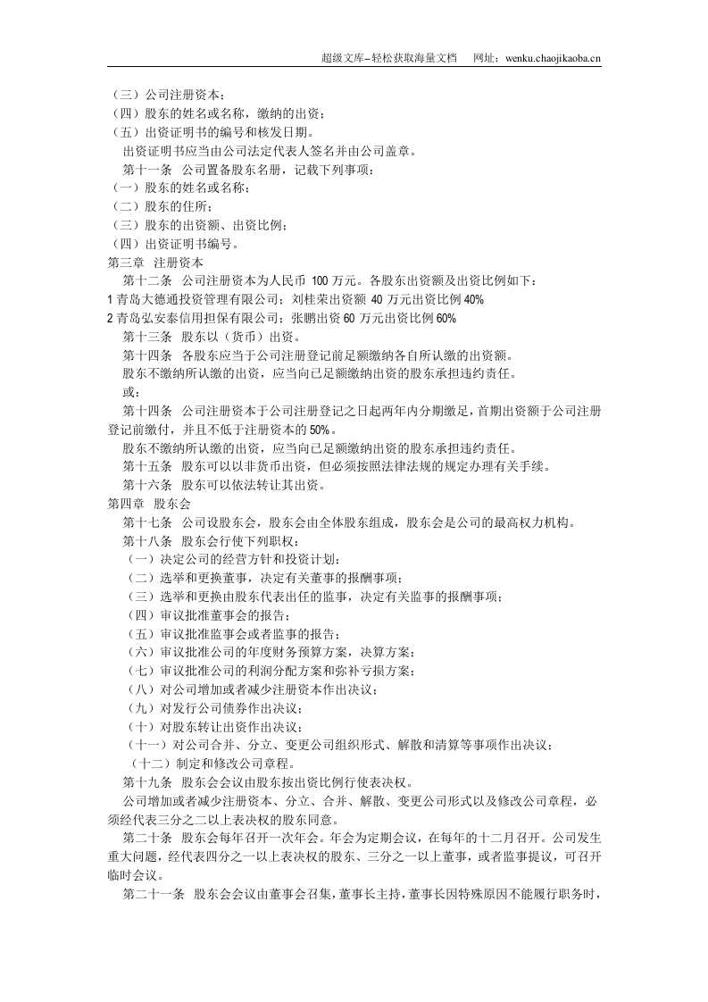 有限公司章程范本 (2).doc 第2页