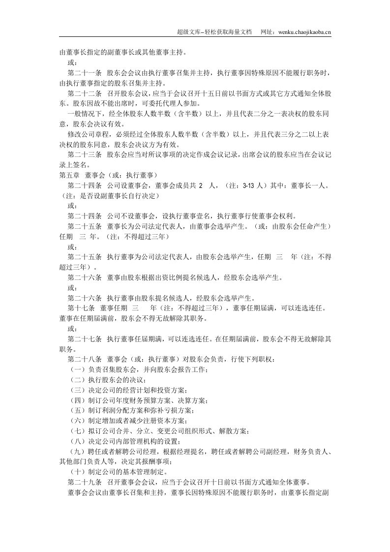 有限公司章程范本 (2).doc 第3页