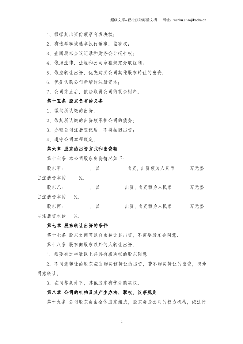 有限公司章程范本.doc 第2页