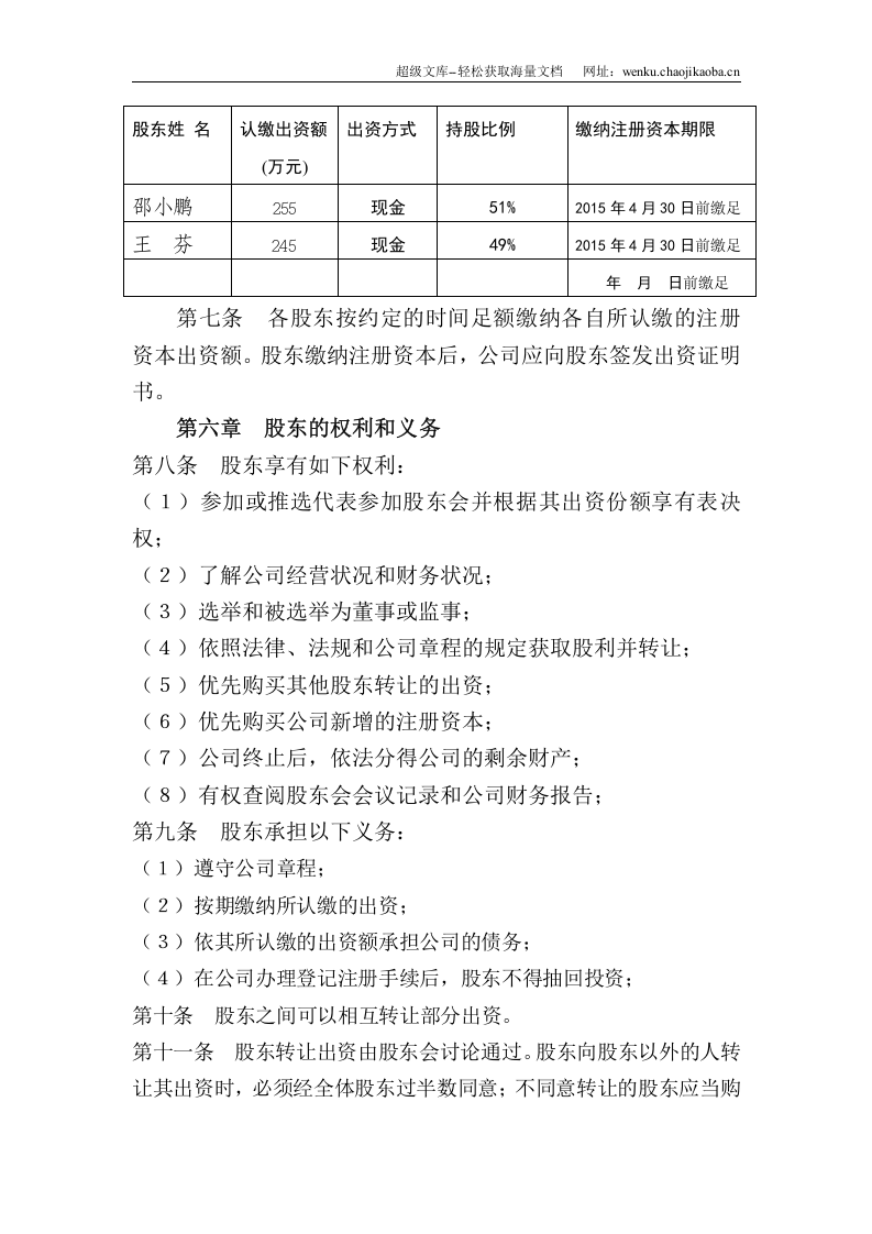 有限公司章程范本---.doc 第2页