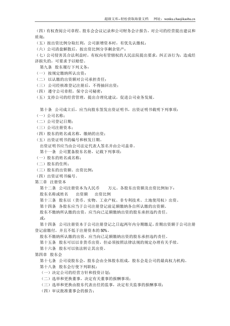 有限公司章程范本.docx 第2页
