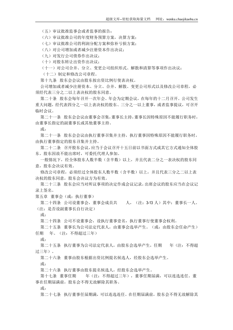 有限公司章程范本.docx 第3页