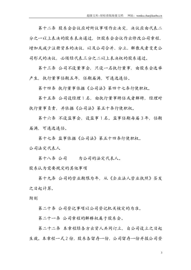 有限公司章程范本---工商局适用.doc 第3页