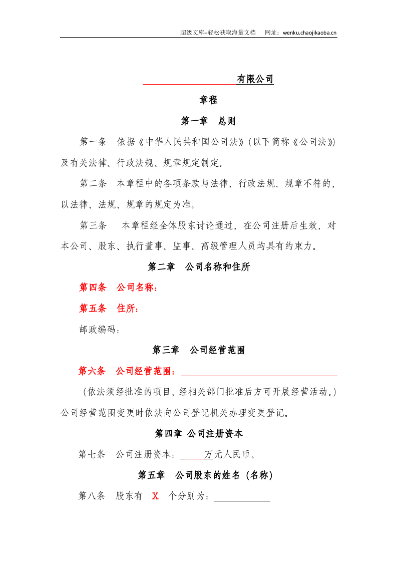 有限公司章程范本最新版.docx 第2页
