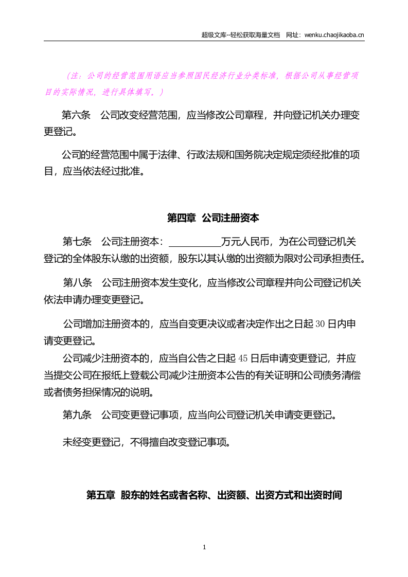 有限责任公司公司章程范本.docx 第2页