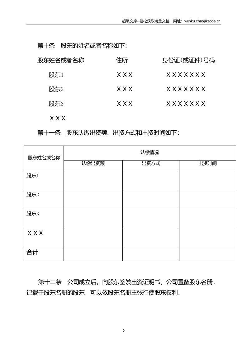 有限责任公司公司章程范本.docx 第3页