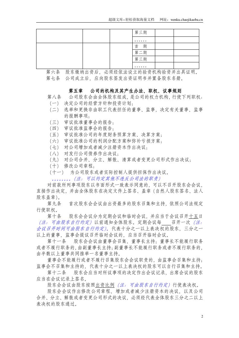 有限责任公司章程(国内合资).doc 第2页