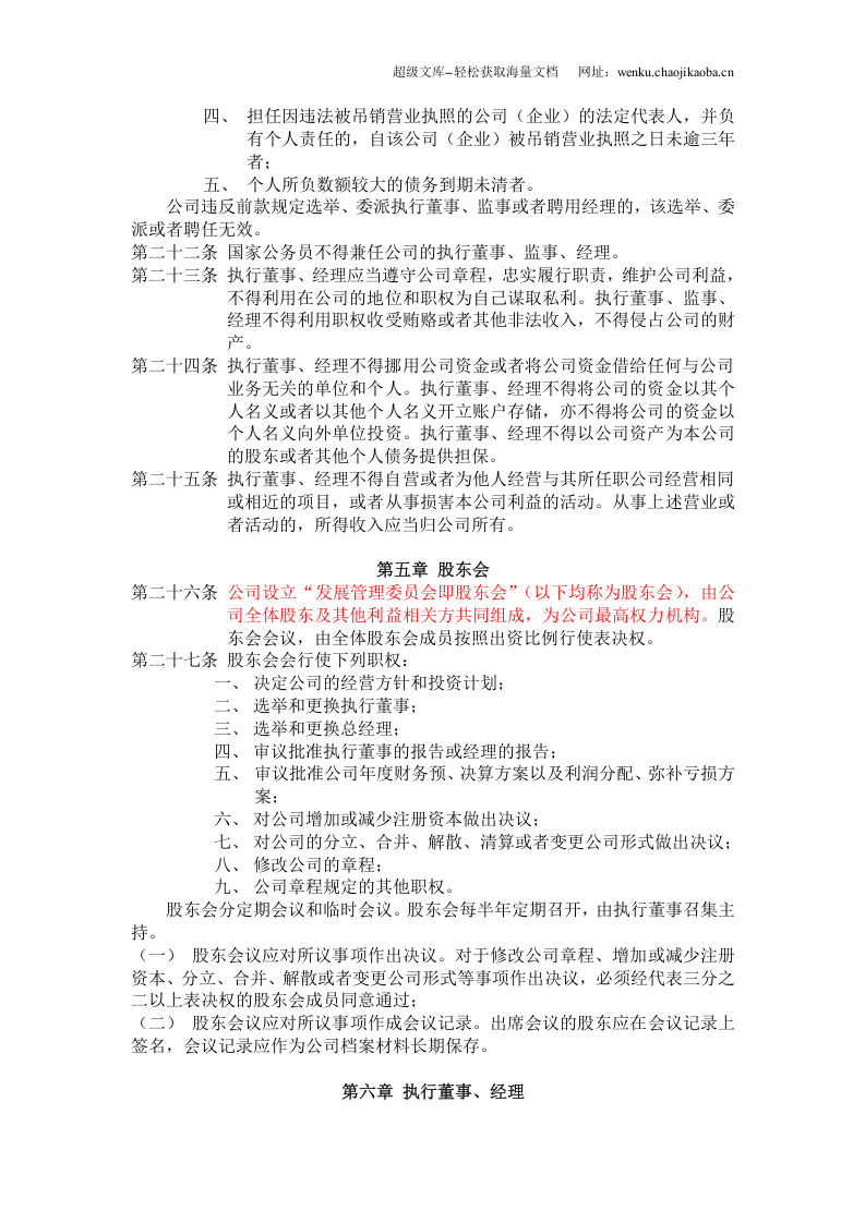 有限责任公司章程(拟定稿).doc 第3页