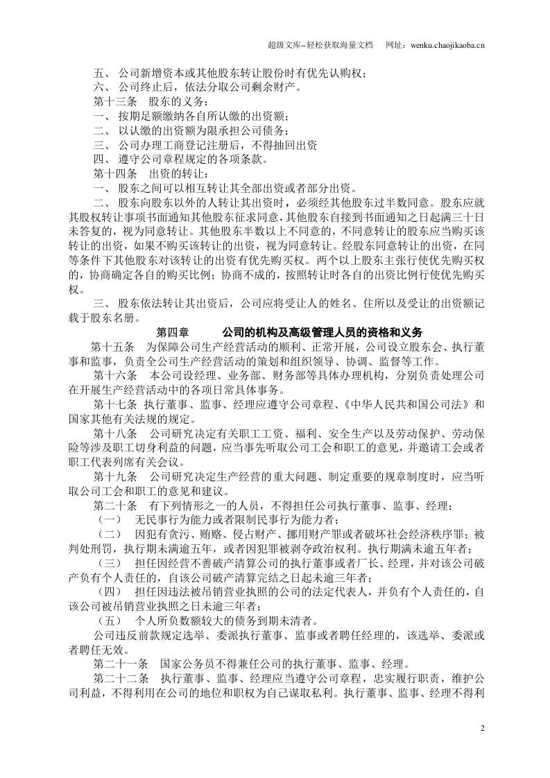 有限责任公司章程(设执行董事).doc 第2页