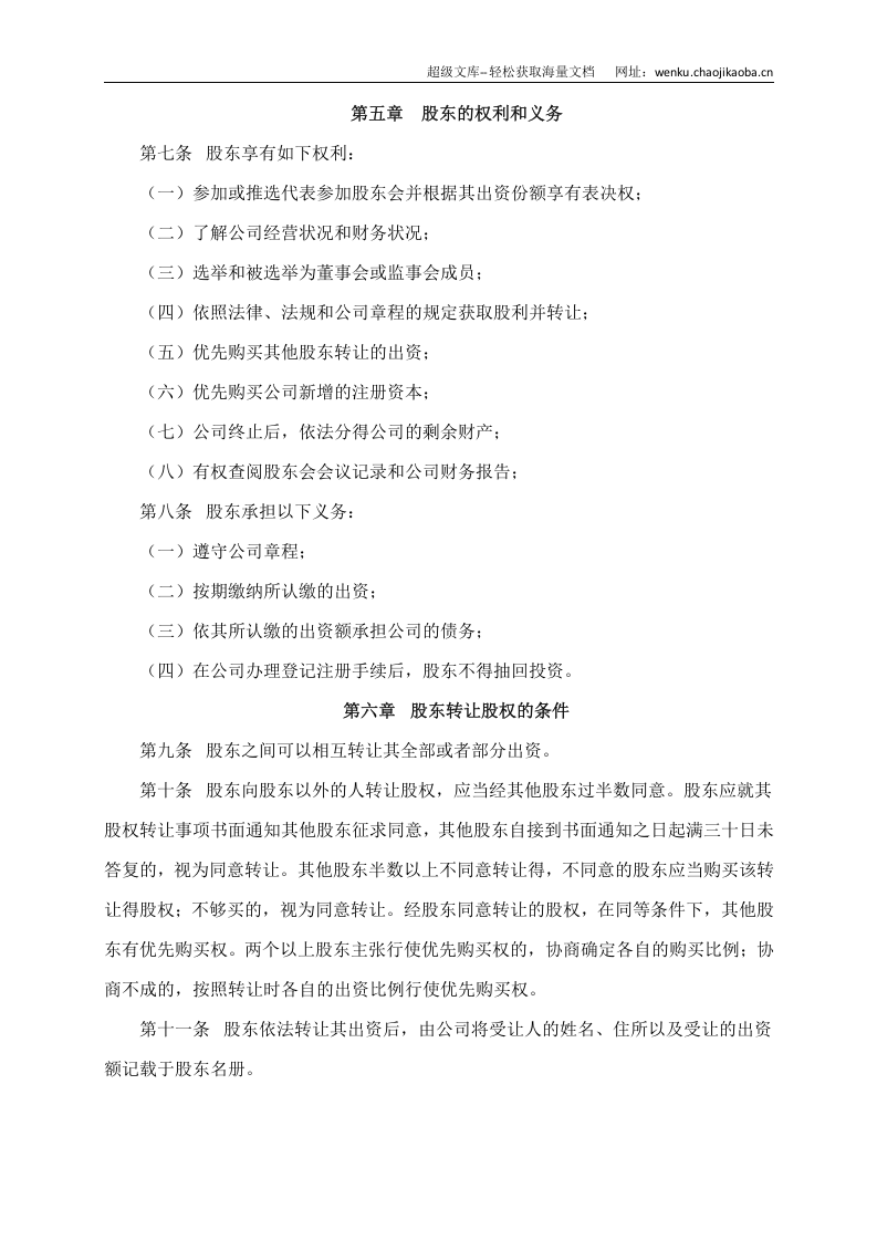 有限责任公司章程(通用版).docx 第2页