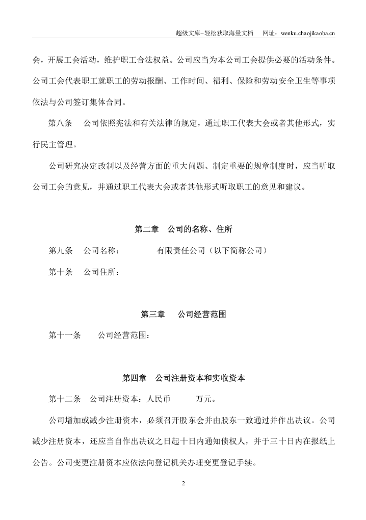 有限责任公司章程.doc 第2页
