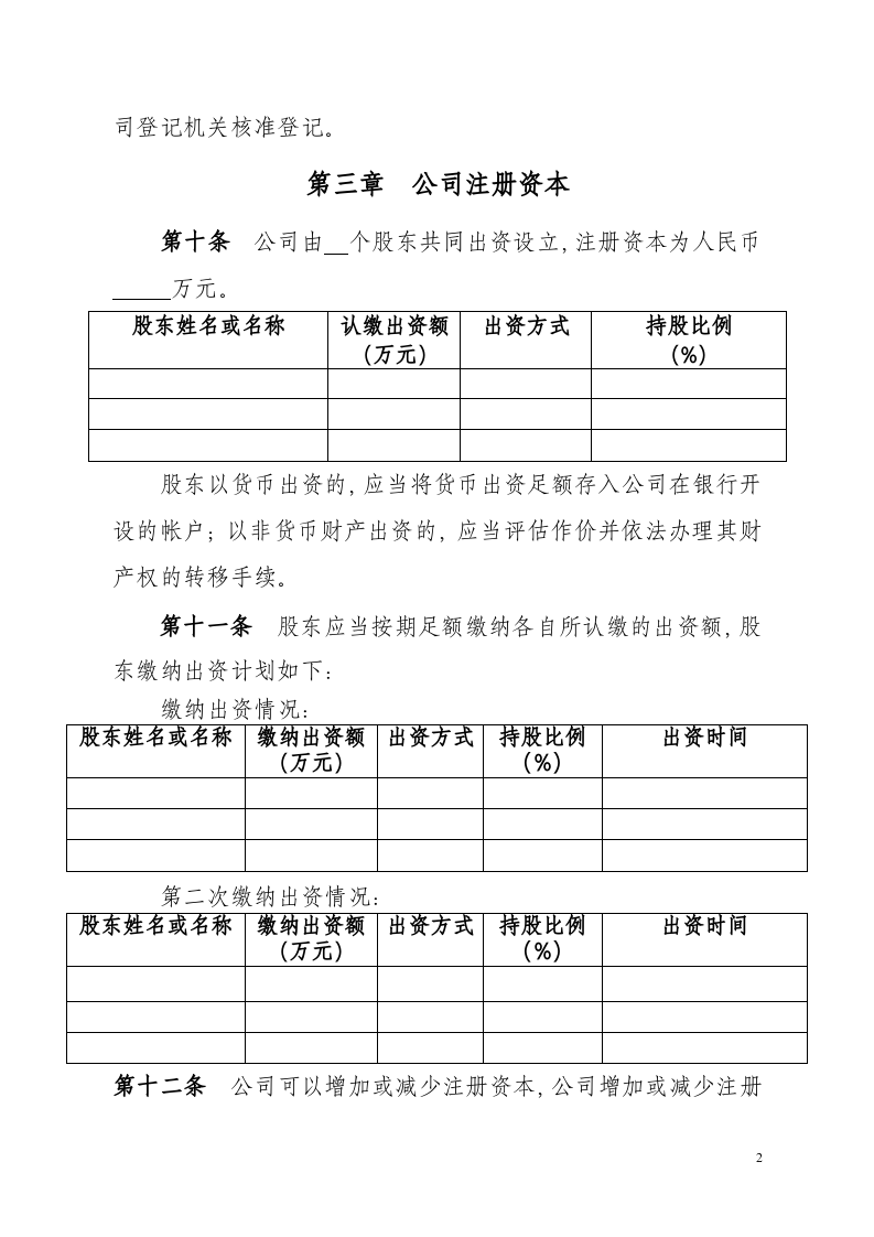 有限责任公司章程.docx 第2页