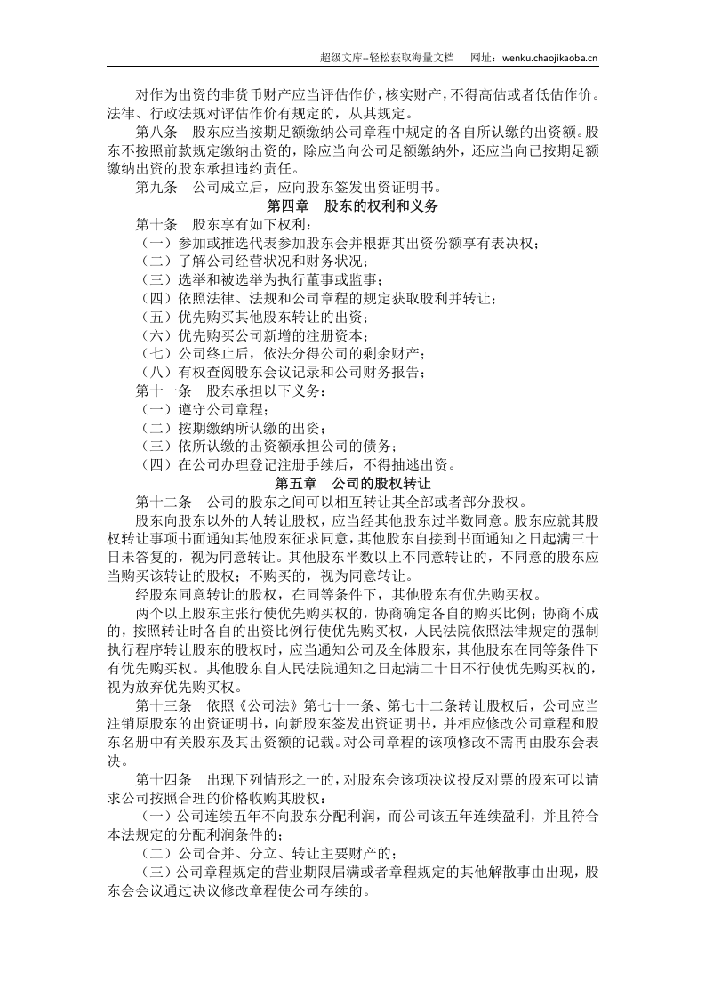 有限责任公司章程12.docx 第2页