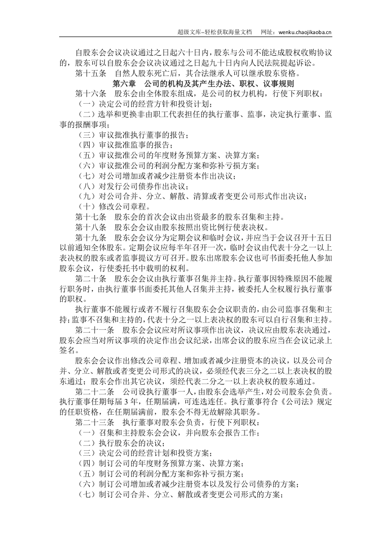 有限责任公司章程12.docx 第3页