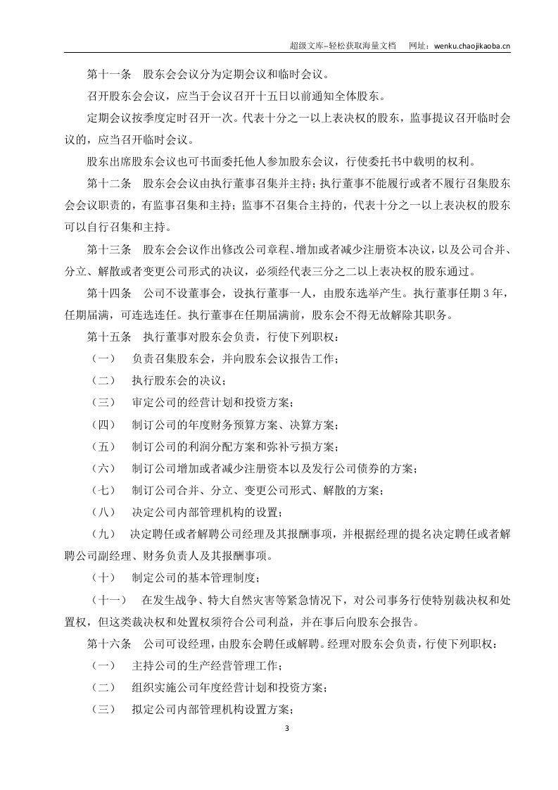 有限责任公司章程范本(新).doc 第3页
