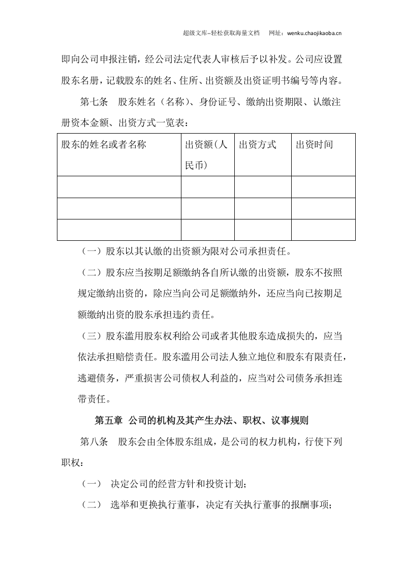 有限责任公司章程范文.docx 第3页