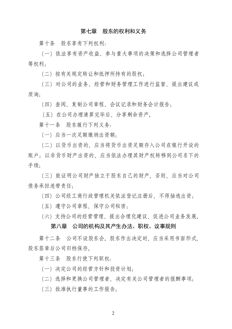 湛江市xx实业有限公司章程.doc 第2页
