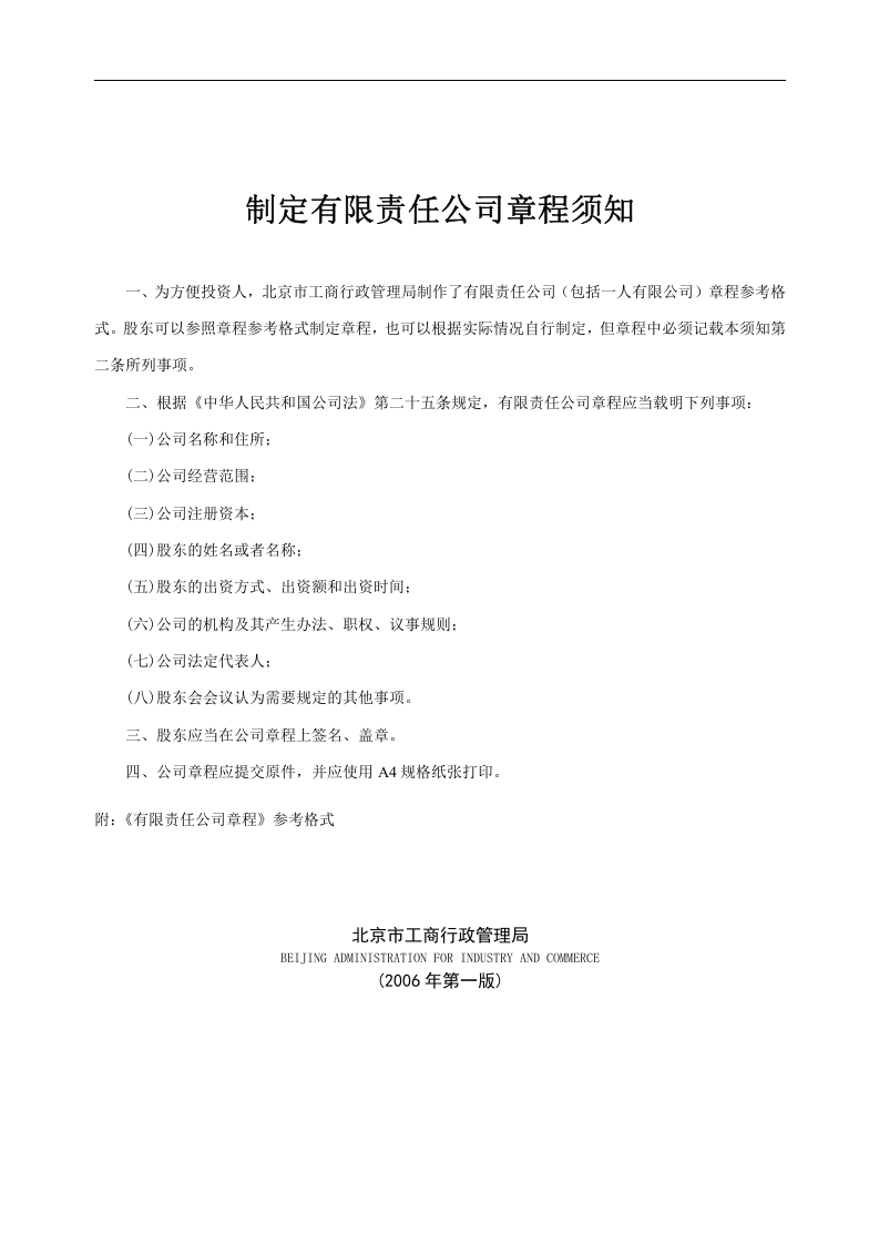制定有限责任公司章程须知.doc 第2页