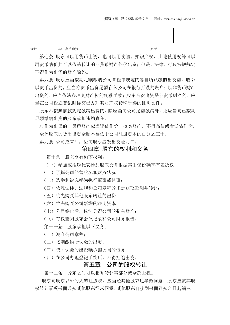制定有限责任公司章程最新示范文本.doc 第2页