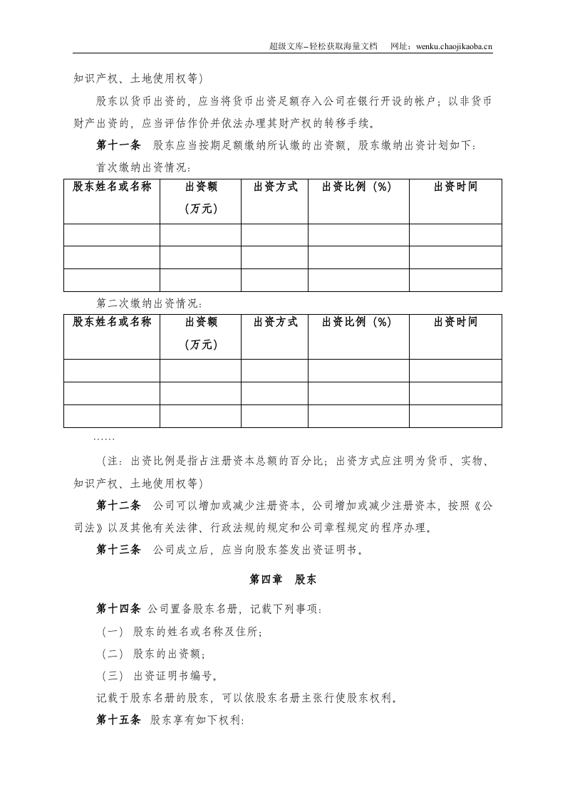 重庆xxx有限责任公司章程.doc 第2页
