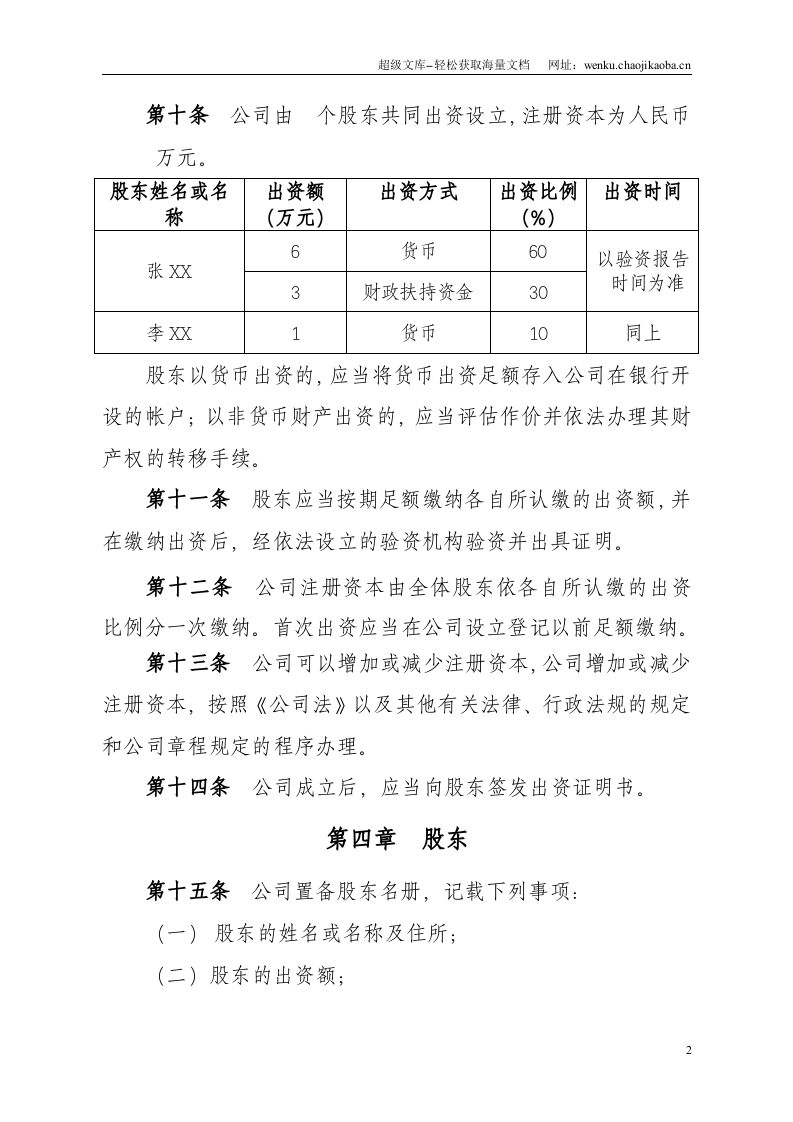 重庆有限责任公司章程.doc 第2页