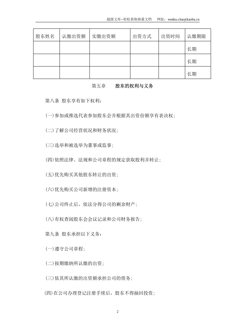租赁有限责任公司章程(.doc 第2页
