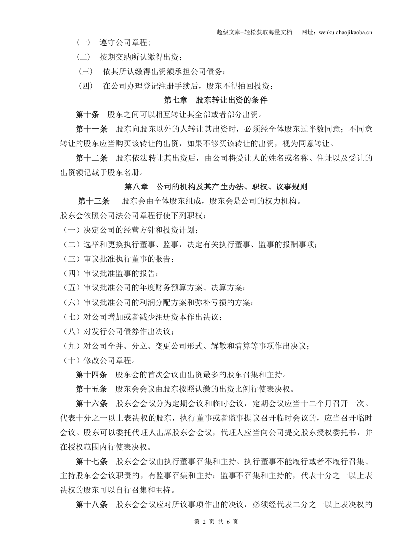 最新有限公司章程.doc 第2页
