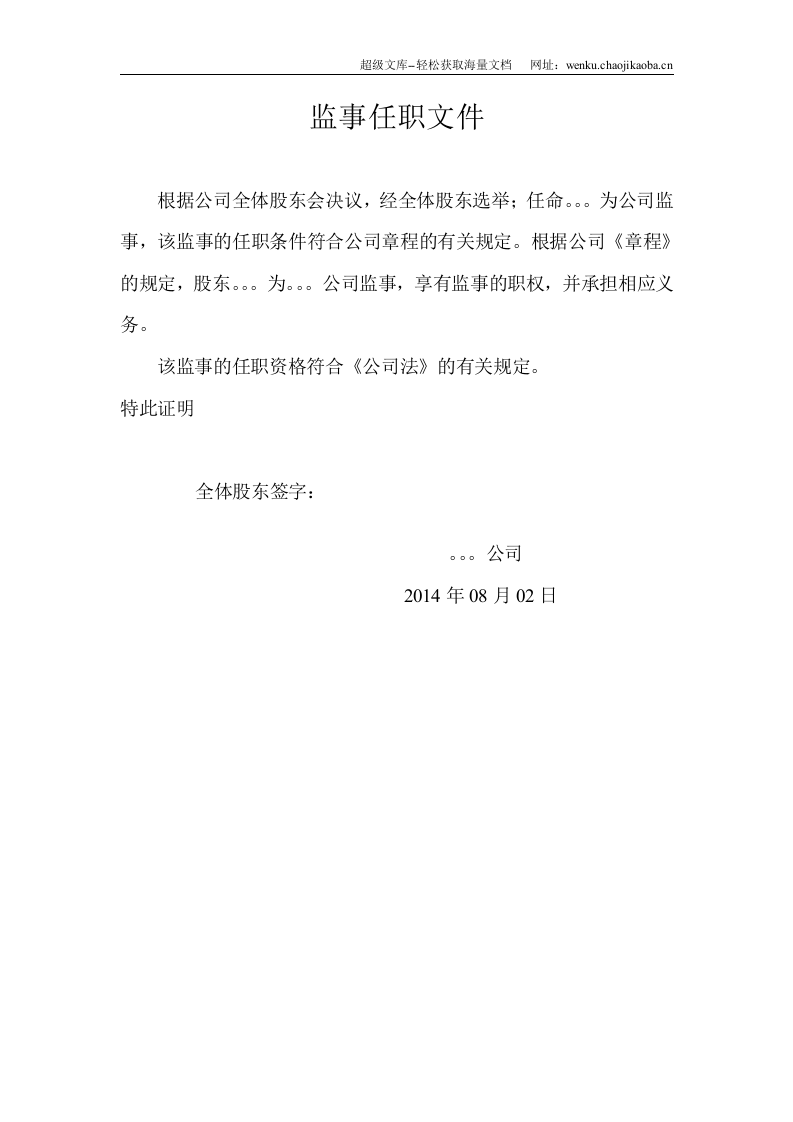 董事监事经理任职文件.doc 第2页