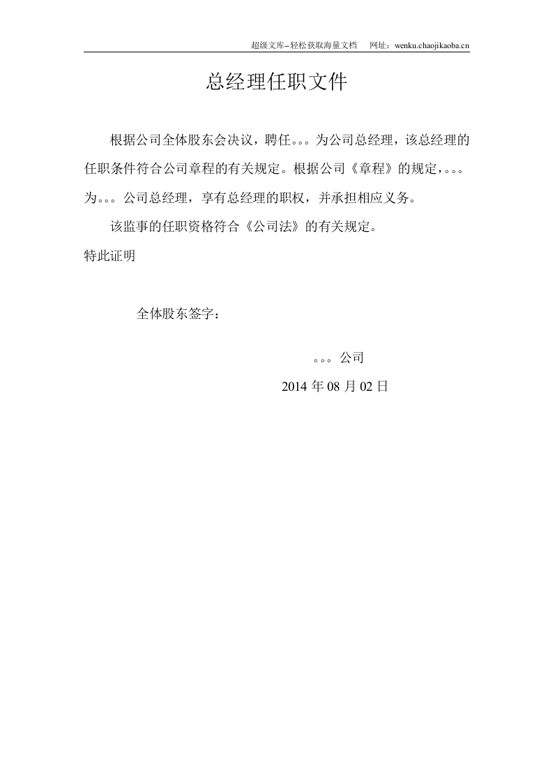 董事监事经理任职文件.doc 第3页