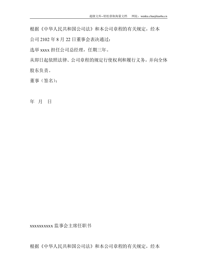 董事长总经理任职文件.doc 第2页