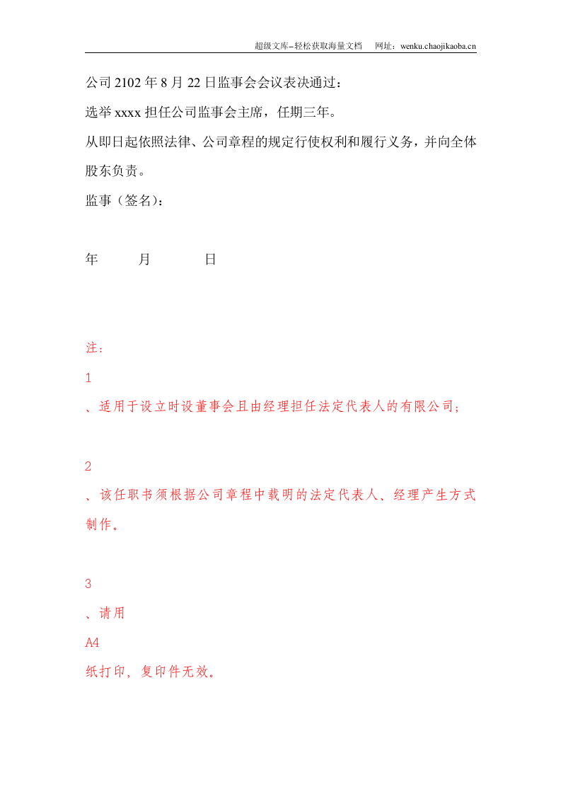 董事长总经理任职文件.doc 第3页