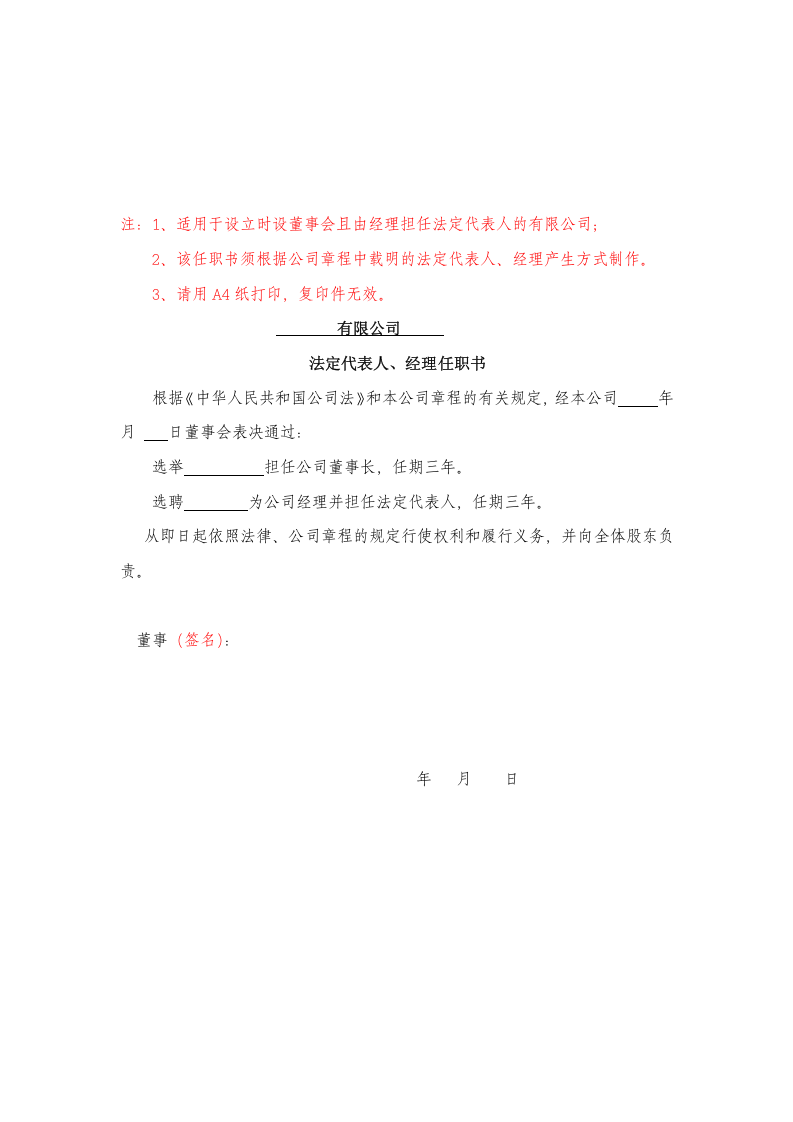 公司法人代表、董事、经理、监事任职文件的范文.doc 第2页