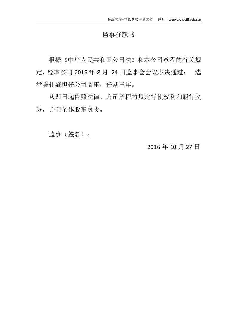 公司注册董事、监事、法人任职文件.docx 第2页