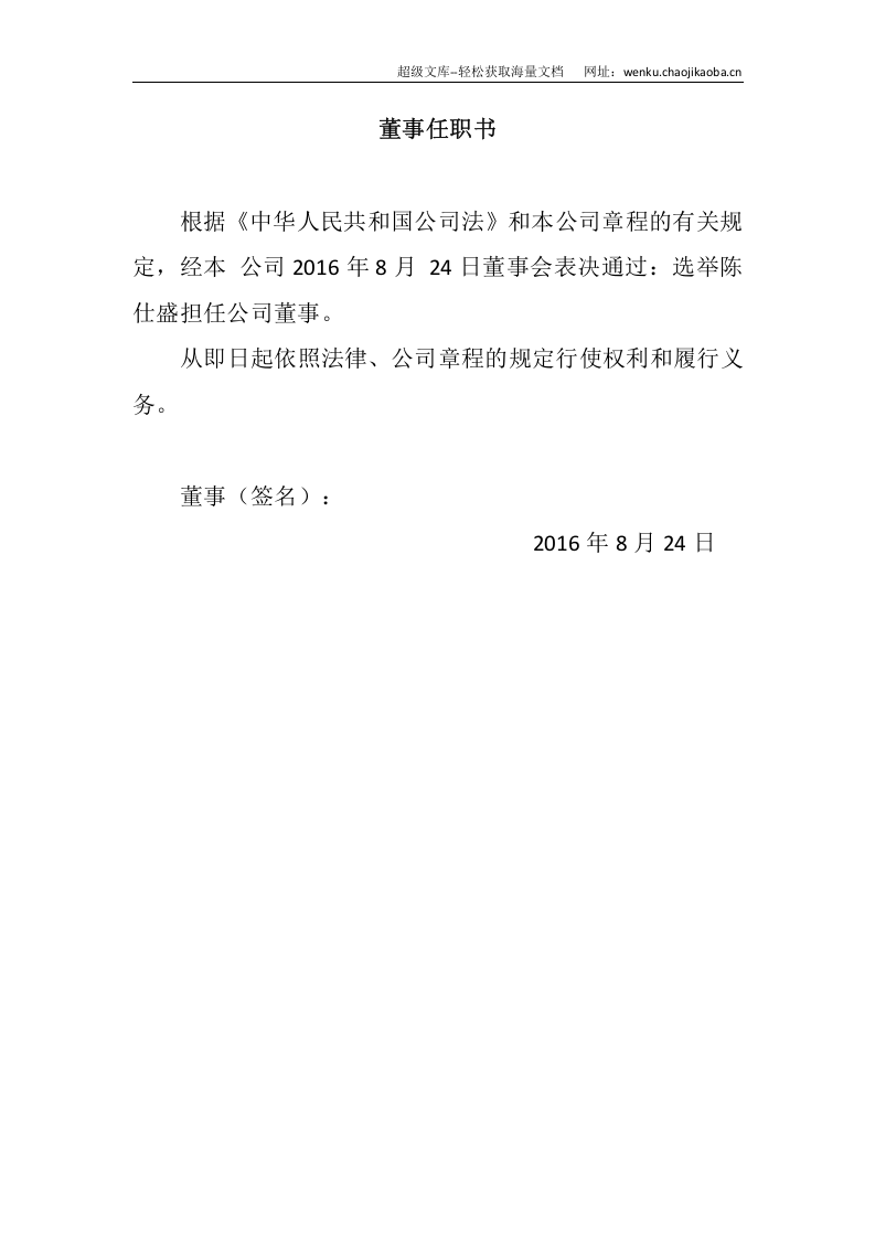 公司注册董事、监事、法人任职文件.docx 第3页