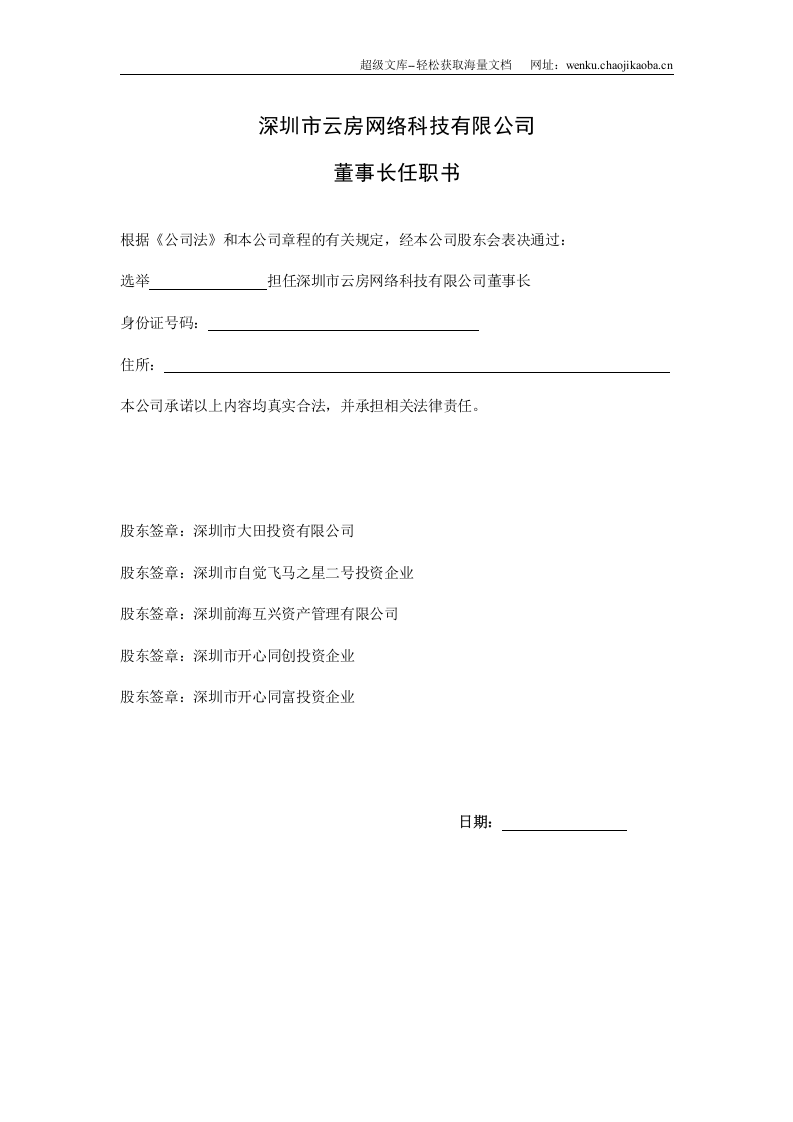 任职书.docx 第2页
