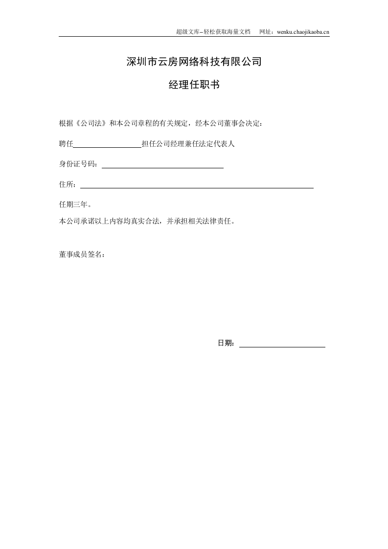 任职书.docx 第3页