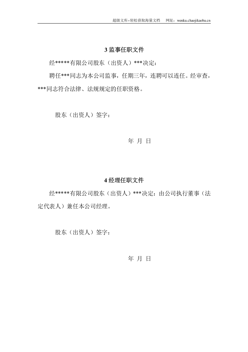 一人公司的四个任职文件.doc 第2页