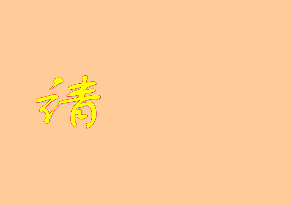 邀请.docx 第2页