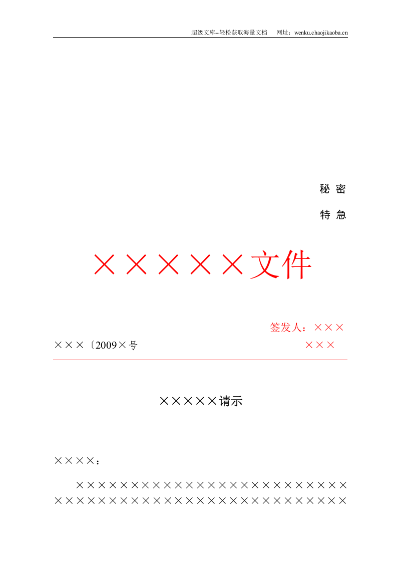 公文-请示-联合行文.docx 第1页
